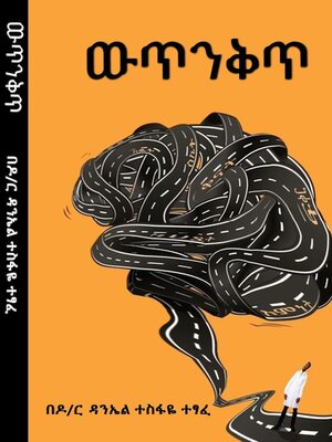 cover image of Wutinkit ዉጥንቅጥ